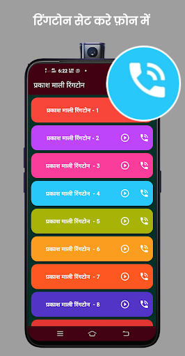 Prakash Mali Ringtone - प्रकाश माली रिंगटोन