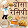 Dosa(डोसा) Recipes in Hindi icon