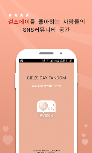 매니아 for 걸스데이 Girl's Day 팬덤