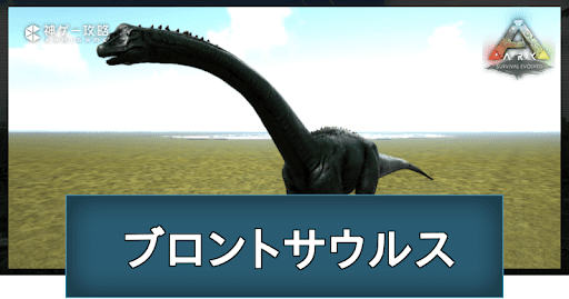 ブロントサウルス