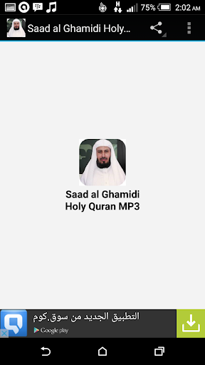 Saad al Ghamidi Holy Quran MP3