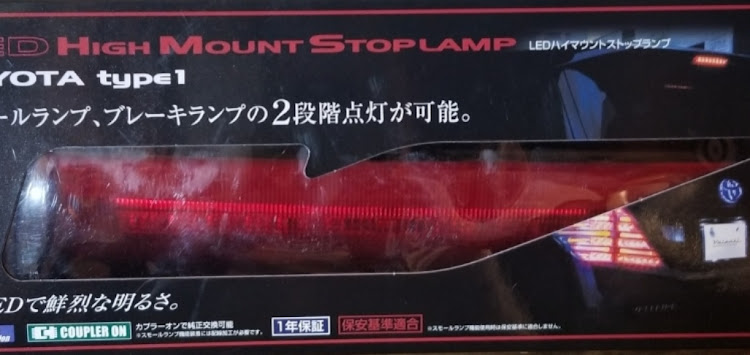 ヴォクシーのハイマウントストップランプ・リフレクター・取り付け・バックランプ点灯不良・七零保存會に関するカスタム事例の投稿画像5枚目