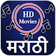 Download Marathi Movie HD : New + Old Movie : मराठी चित्रपट For PC Windows and Mac