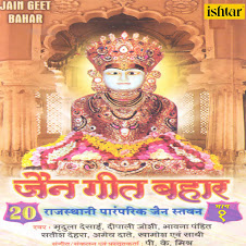 Jain Geet Bahar, Pt. 1 Album Art