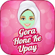 Download Gora Hone Ke Upay For PC Windows and Mac 1.0