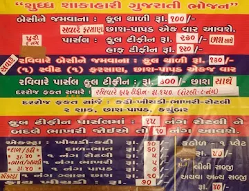 Shree Annapurna Bhojnalay menu 