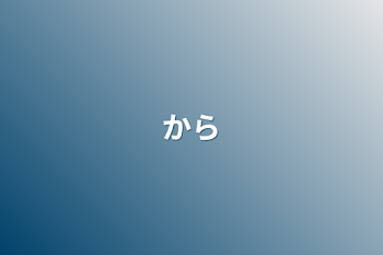 「カラオケ」のメインビジュアル