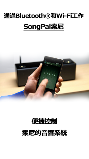 免費下載工具APP|SongPal app開箱文|APP開箱王