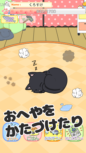 黒にゃんこぐらし