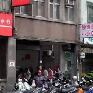 康樂意小吃店