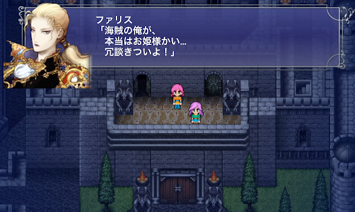 FF5_タイクーン城_レナとファリス_イベント