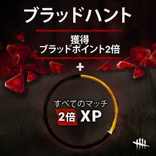 BP&amp;XP2倍イベント