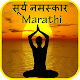 Download Marathi Surya Namaskar मराठी For PC Windows and Mac 1.0