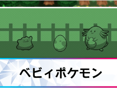 √無料でダウンロード！ ��イビィポケモン ポケモン 赤ちゃん 931176