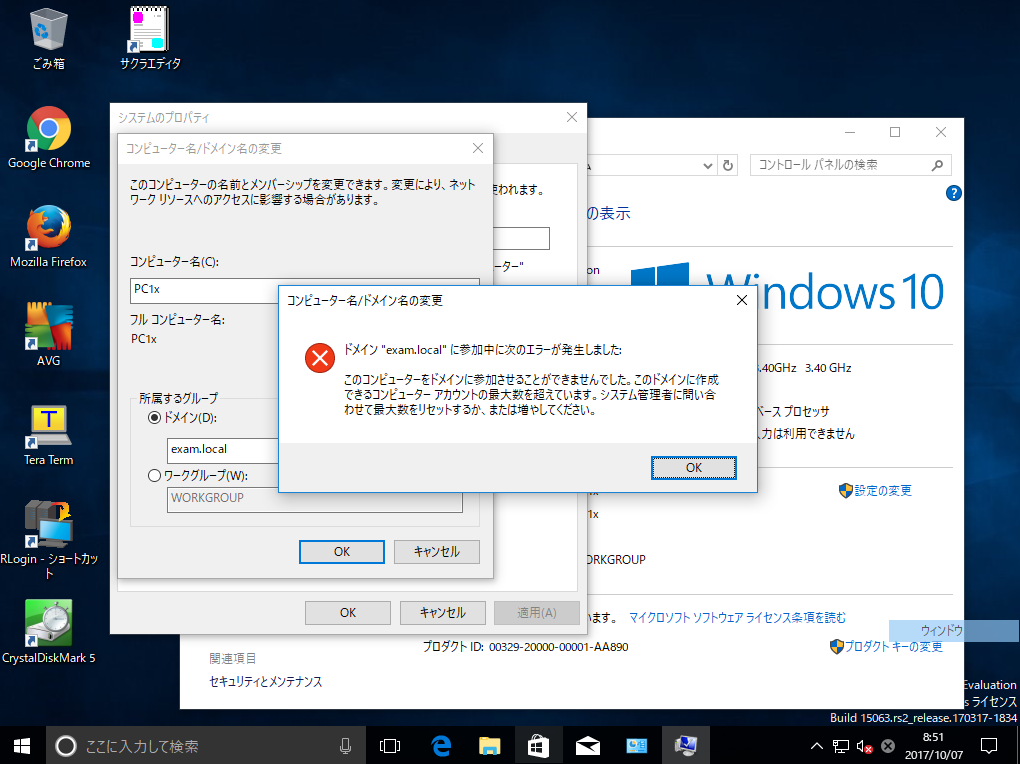 Windows Server 2016 ユーザーがドメインにコンピューターを参加させる Vmware Workstation 14 Player Hp Ml115 G5 と自作機で できたこと