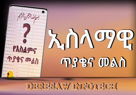 ኢስላማዊ ጥያዌና መልስ - Amharic Islamic App Ethio Muslims(圖1)-速報App