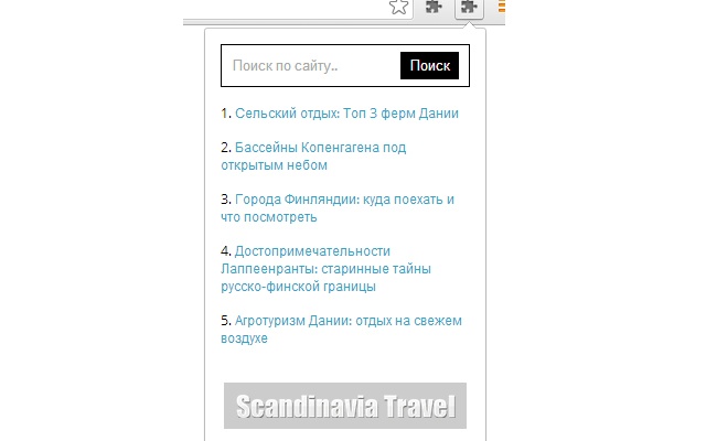 SkaneTravel.com - путешествия по Скандинавии