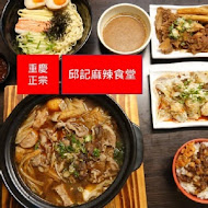 麻辣食堂健康概念館