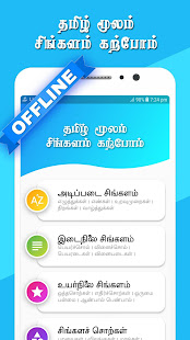 Learn Sinhala through Tamil - Free(圖1)-速報App
