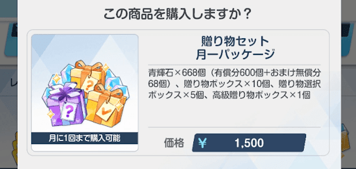 課金パッケージ