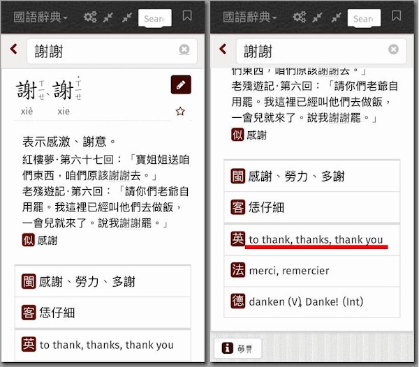 いつも使っている台湾華語 中国語 の辞書アプリ 萌典 を紹介します 台湾の風