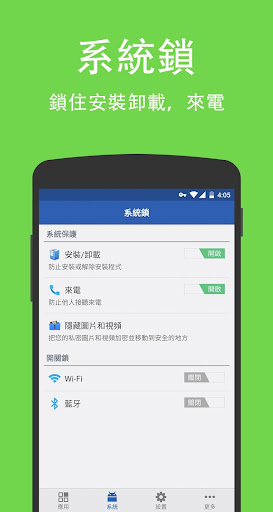 免費下載工具APP|智能應用鎖AppLock ﹣ 鎖住程式（軟體） app開箱文|APP開箱王