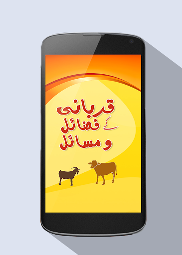 免費下載書籍APP|Qurbani Ke Masail app開箱文|APP開箱王