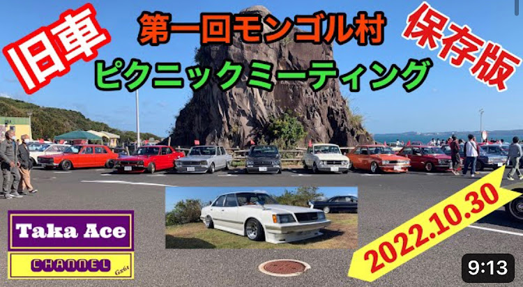 マークIIの西日本オールドカーフェスティバル・イベント・ミーティング・旧車・YouTubeに関するカスタム事例の投稿画像2枚目