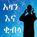 Herunterladen AZAN TIME AMHARIC Installieren Sie Neueste APK Downloader