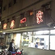 四海一家餐廳