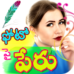 Cover Image of Download Telugu Name Art: తెలుగు లో మీ పేరు 1.3 APK