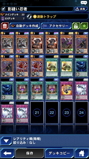 デュエルリンクス 忍者デッキのレシピと回し方 遊戯王デュエルリンクス攻略 神ゲー攻略