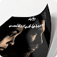 Download رواية أحببتها في إنتقامي For PC Windows and Mac 1.0