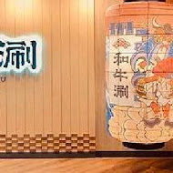 和牛涮 日式鍋物放題(高雄夢時代店)