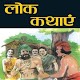 Download भारत की लोककथाएँ | Folk Tales For PC Windows and Mac 1.0