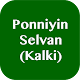 Download Ponniyin Selvan (Kalki) Tamil For PC Windows and Mac 1.1