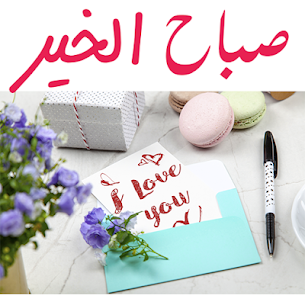 Good Morning – صباح الخير 5