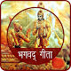 Download Bhagavad Gita Hindi For PC Windows and Mac 1.0