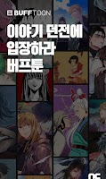 버프툰 – 인기 웹툰/웹소설/만화 Screenshot