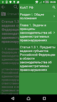 КоАП РФ Screenshot