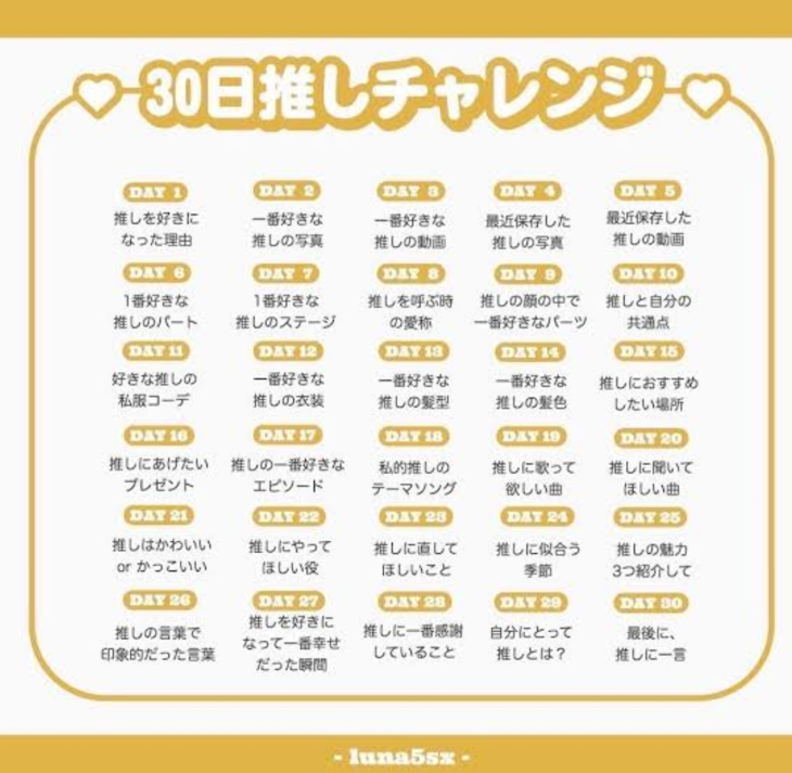 「３０日推しチャレンジ１７日目！」のメインビジュアル