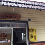 一滴水麵館（中興新村）