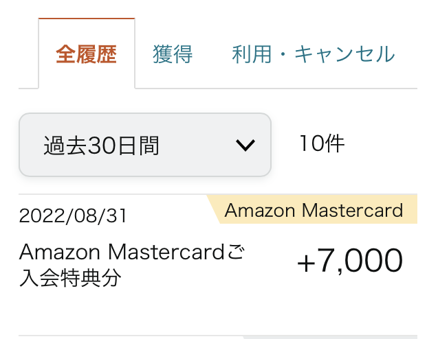 amazonの入会ポイント