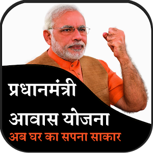 Download प्रधानमंत्री आवास योजना For PC Windows and Mac