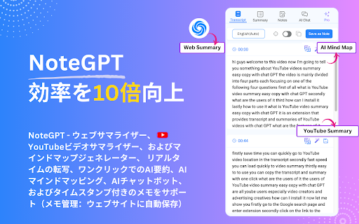 NoteGPT: YouTubeとWebのサマリーをChatGPTで行う