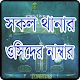 Download পুলিশ নাম্বার-Police Number For PC Windows and Mac 1.0