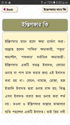 সাইয়েদুল ইস্তেগফার  Sayedul Estegfar Bangla Free