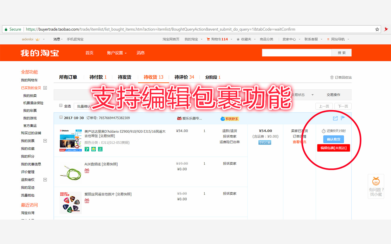 Mypoz 一件添加包裹自动寻找淘宝隐藏优惠卷优惠 Preview image 3