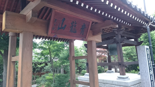 西永寺