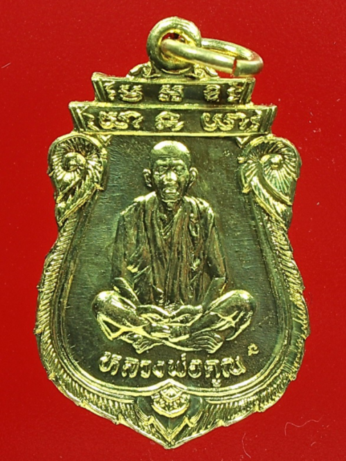 เหรียญเสมาหลวงพ่อคูณ รุ่นเทพประทานพร